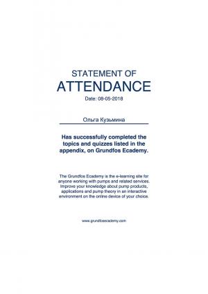 Statement of Attendance – Кузьмина Ольга Николаевна